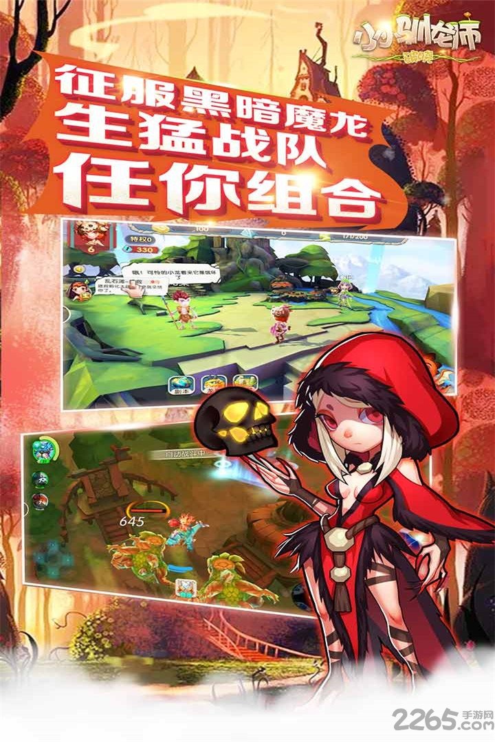 果盘小小驯龙师官网下载