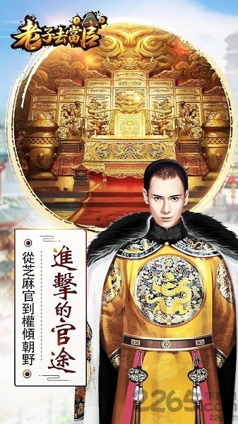 老子去当官正版
