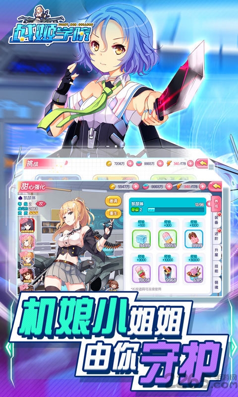 战姬学院手游