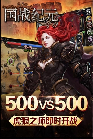 百度国战纪元手游