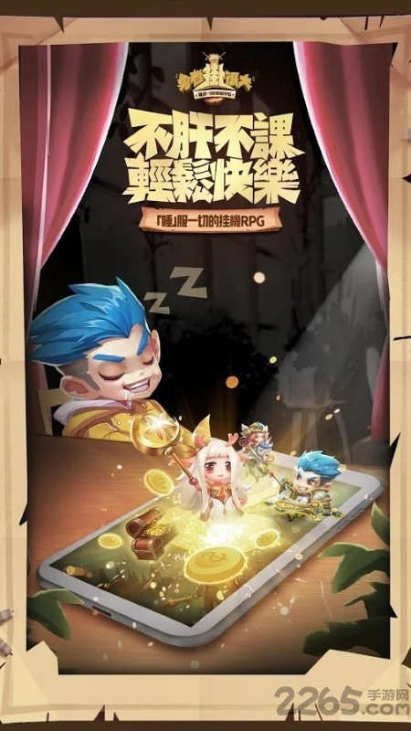 勇者挂很大手游