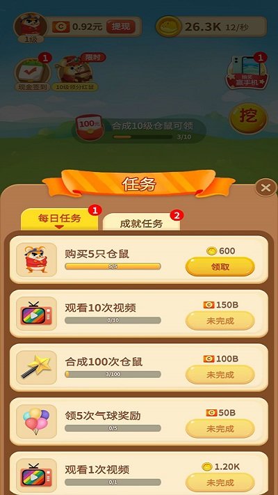 叠仓鼠官方版