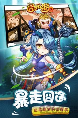 九游囧西游2手游