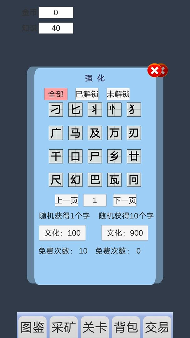 拼字与挖矿最新版