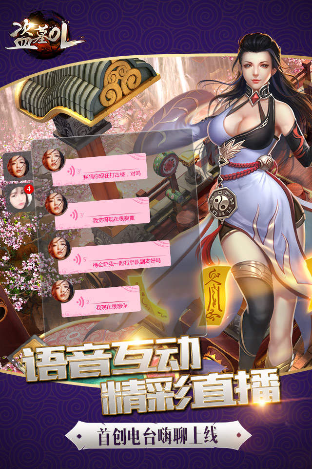 盗墓ol手游360版