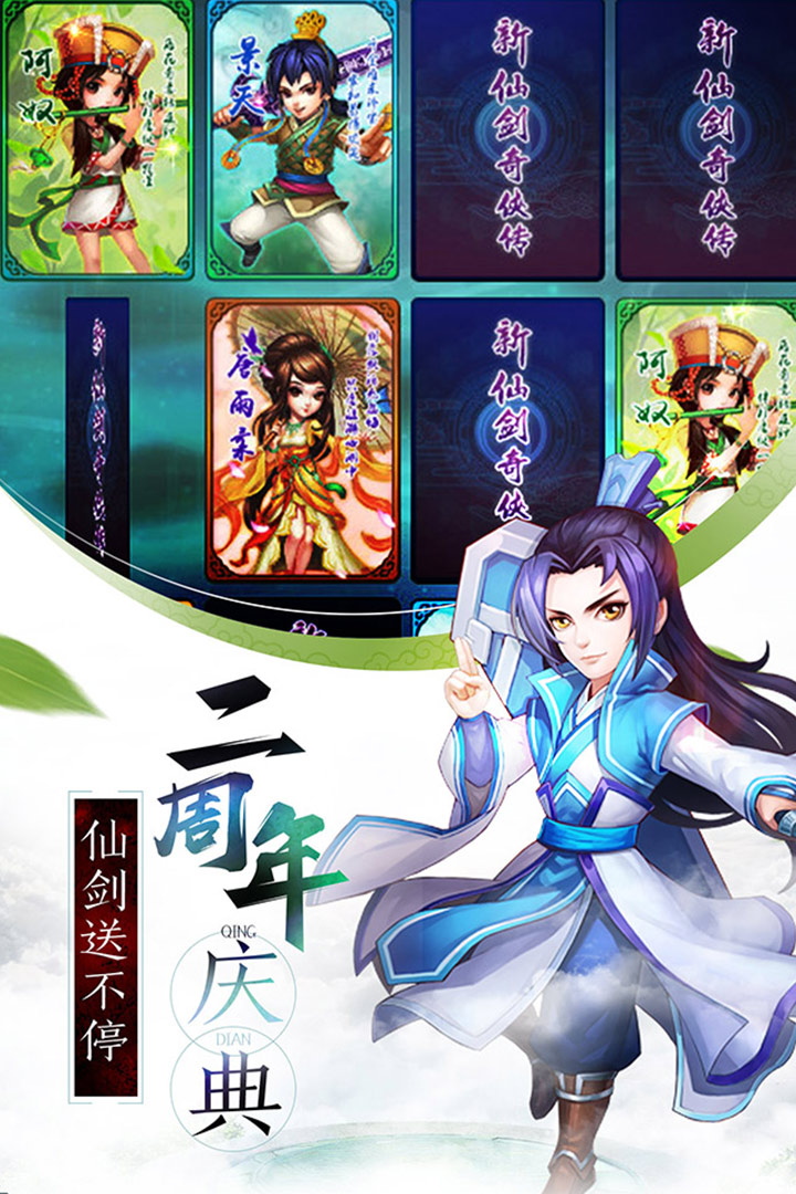 仙剑神域2手游