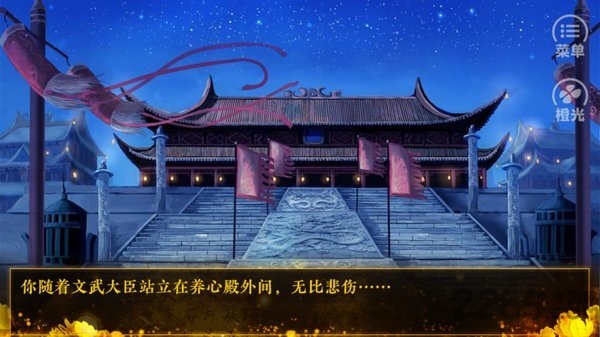 橙光江山美人记金手指