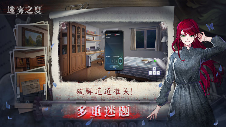 迷雾之夏移动版手机版