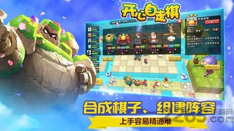 开心自走棋手游