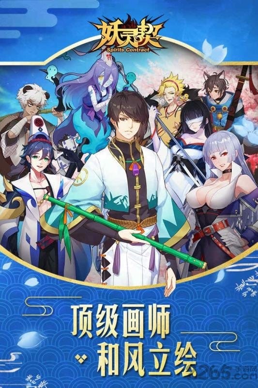 妖灵契ol版手游