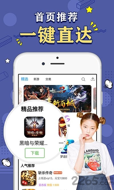 满v游戏盒子破解版