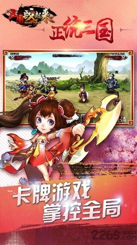 三国站起来官方版