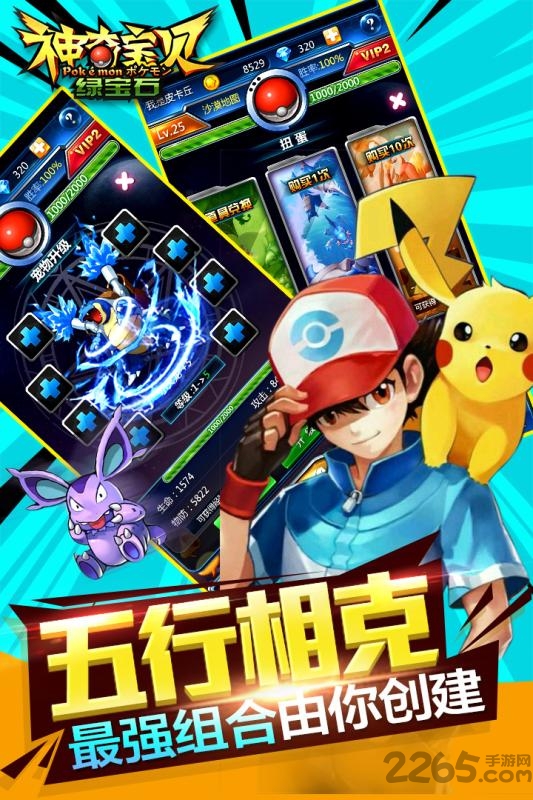 神奇宝贝绿宝石果盘客户端下载