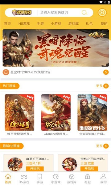 魂罗游戏折扣盒子