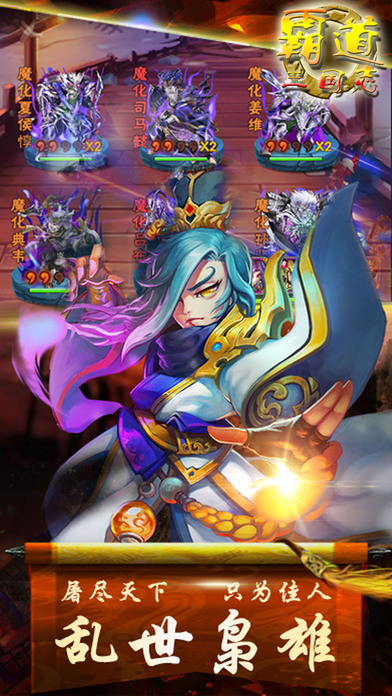 三国英雄霸业手机版