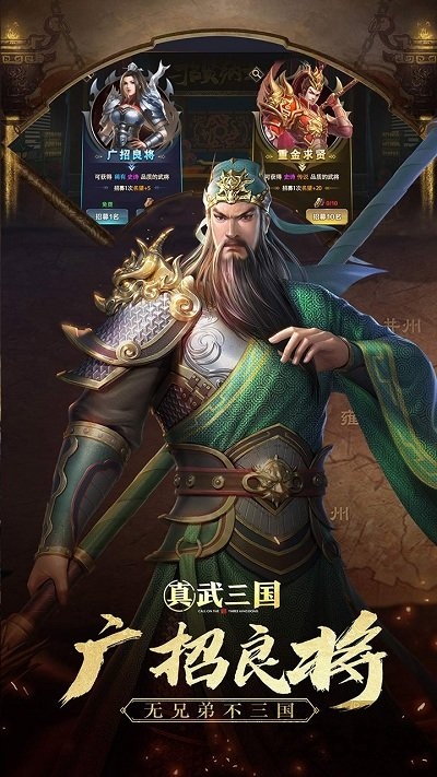 真武三国官方版