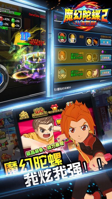魔幻陀螺2对决游戏内购破解版