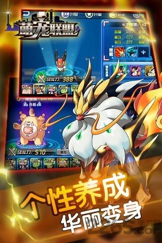 萌宠联盟手机版