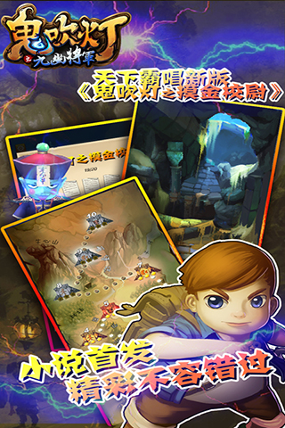 鬼吹灯之九幽将军手机版