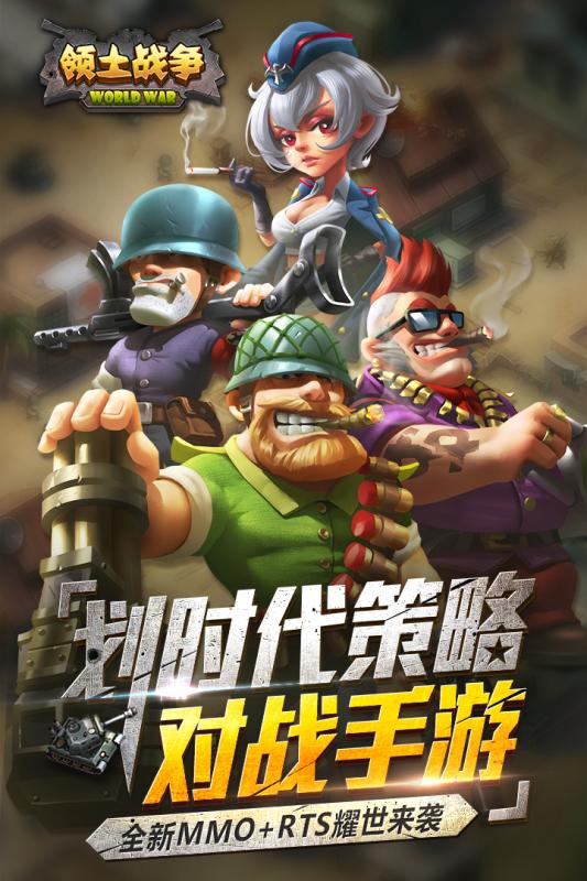 领土战争英雄互娱