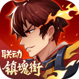 4399三国杀名将传