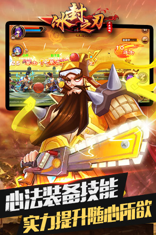 冰封之刃手游