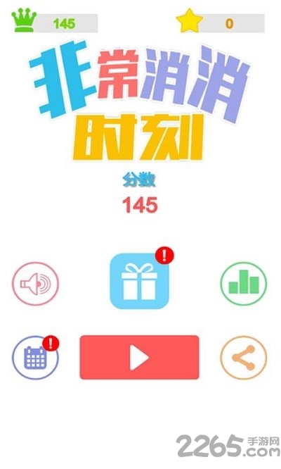 非常消消时刻正式版