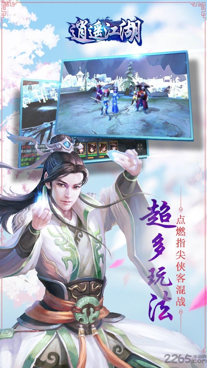 果盘逍遥江湖手游