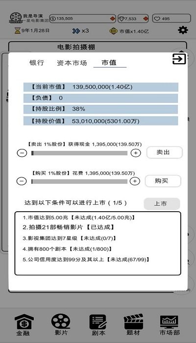 我是导演最新版