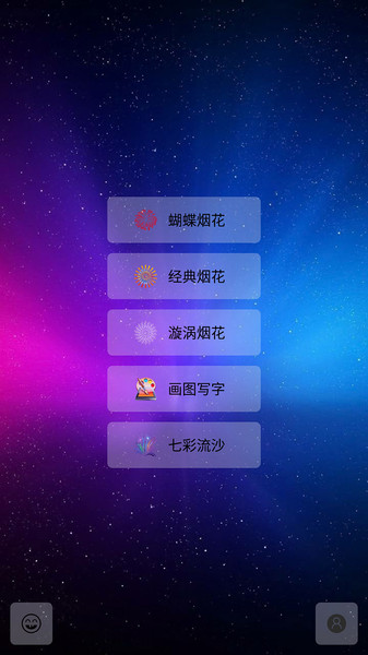 我的烟花世界游戏