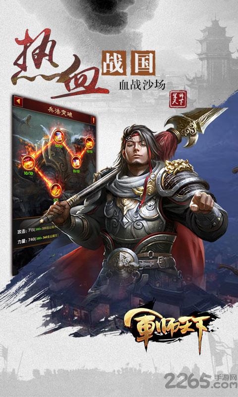 果盘军师天下手游