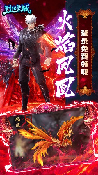 烈焰皇城高爆版