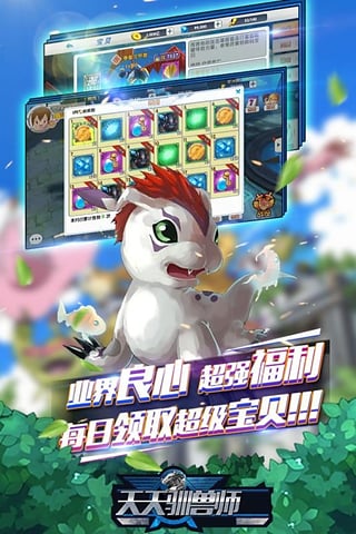 天天驯兽师百度版