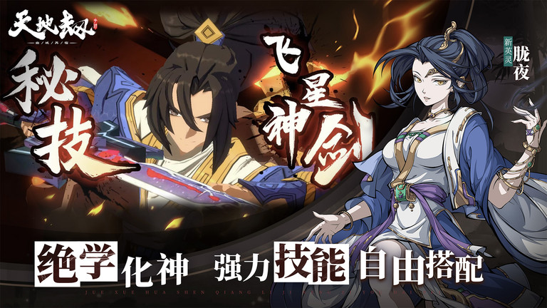 天地劫幽城再临公测版
