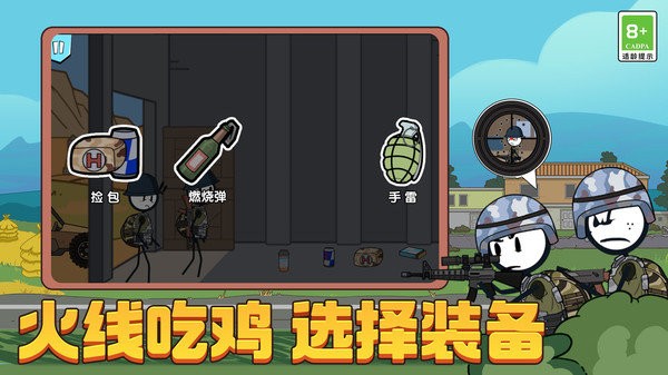 火柴人吃鸡模拟器手机版