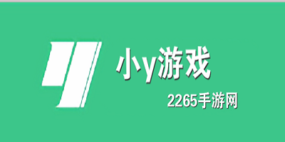 小y游戏