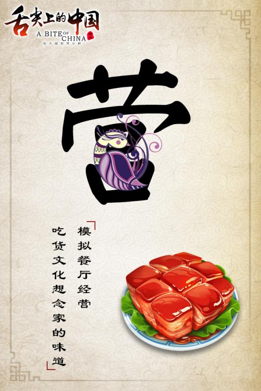 舌尖上的中国草鞋板下载
