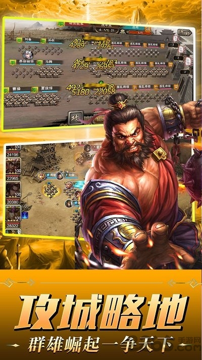 三国争霸游戏