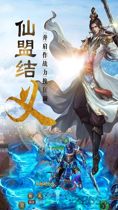 仙剑缥缈录手游