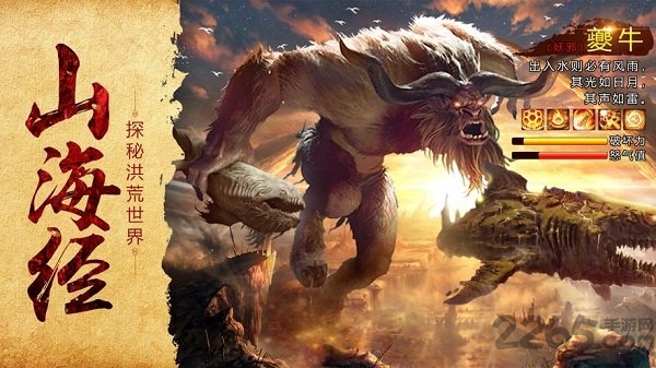 山海经异兽圣墟手游 山海经异兽圣墟游戏下载