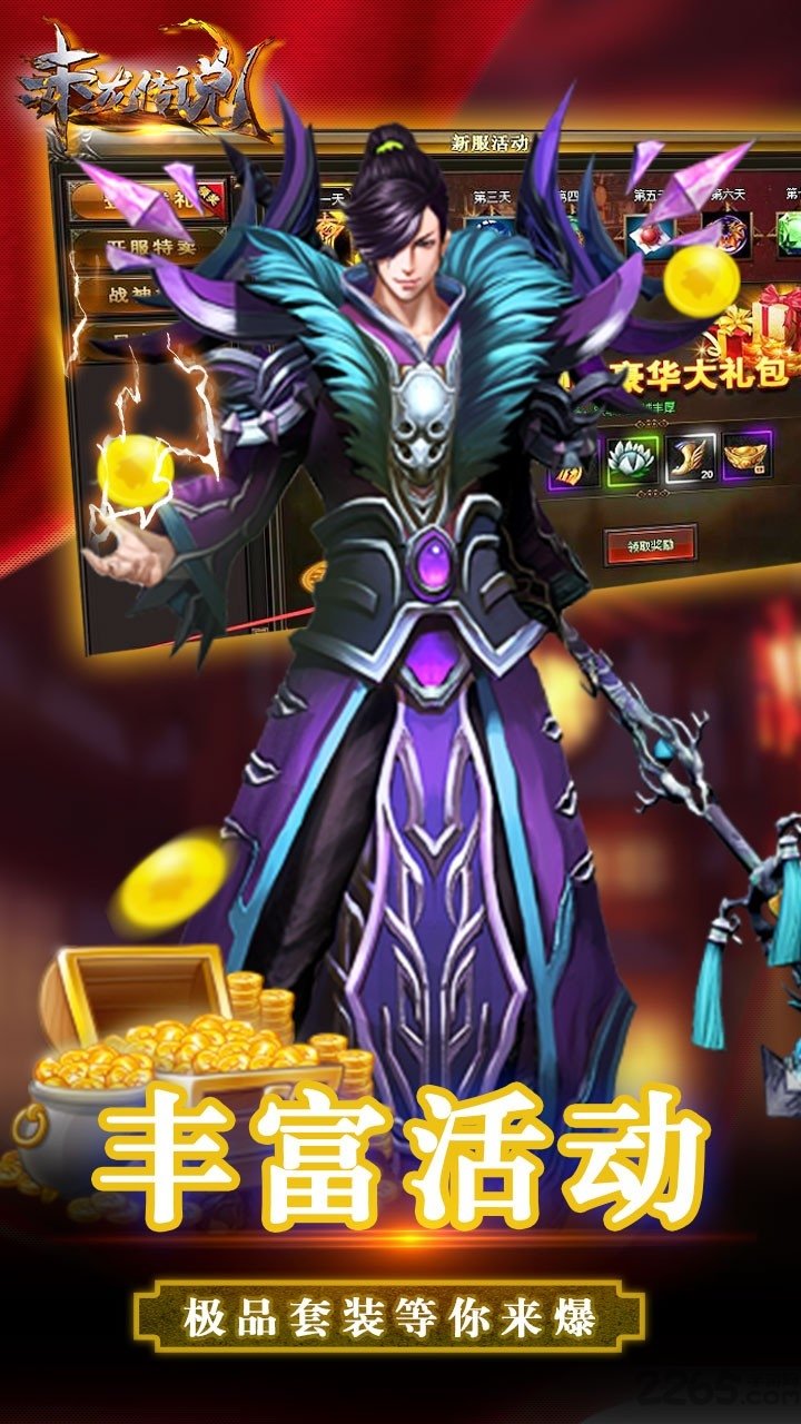 赤龙传说变态版