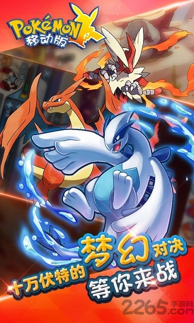 口袋妖怪移动版百度客户端