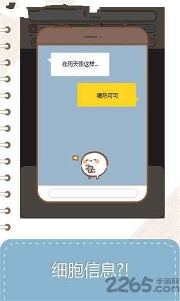 我的细胞故事手机版