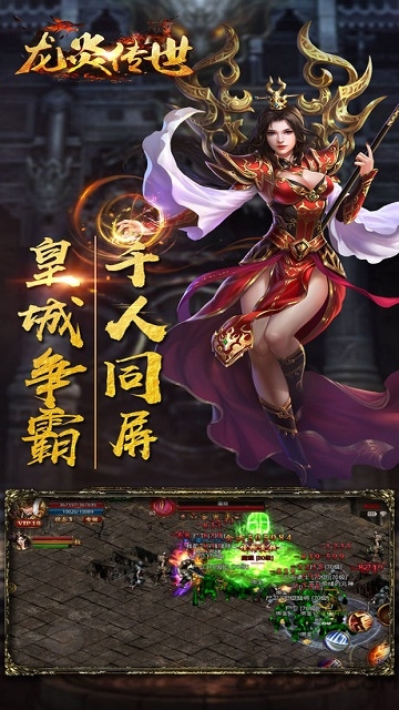 龙炎传世手游