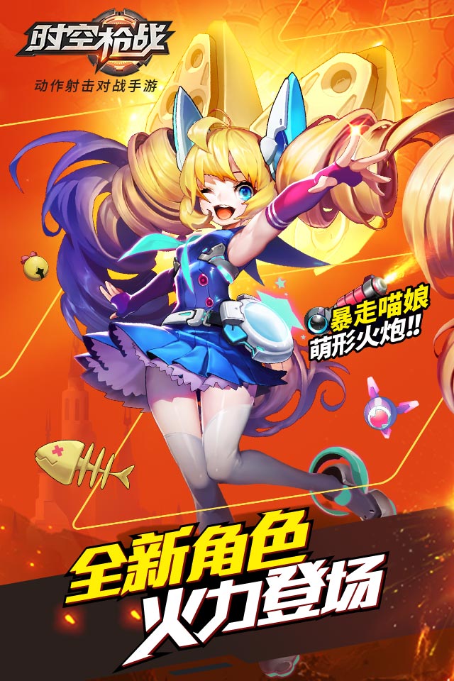 时空枪战 时空枪战客户端下载