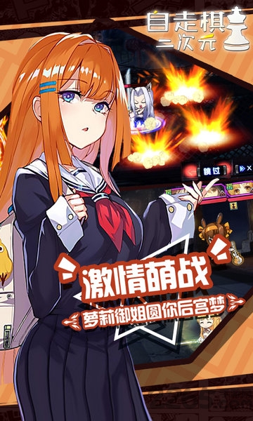 二次元自走棋手游