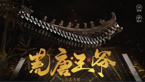 荒唐王爷破解版