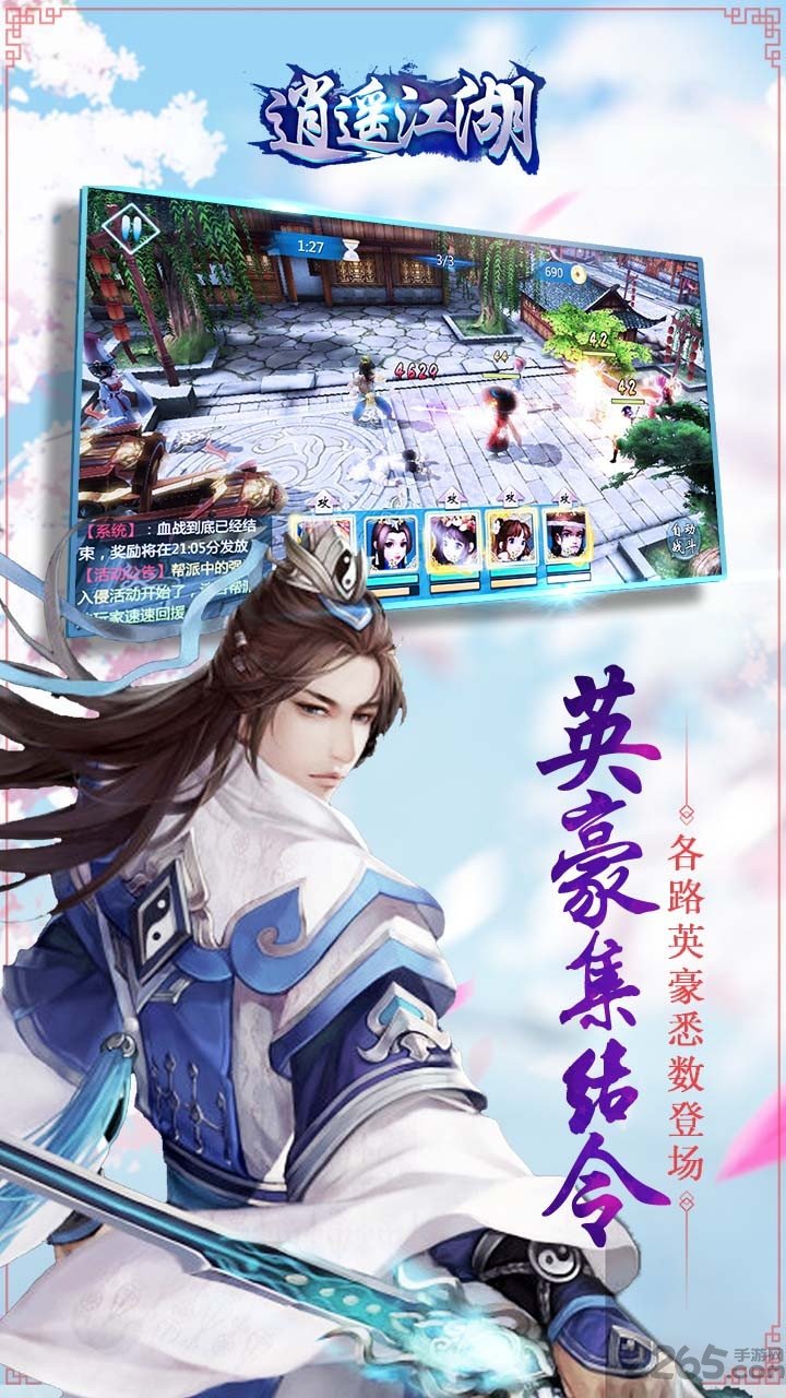 果盘逍遥江湖手游