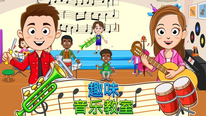 我的小镇学校游戏