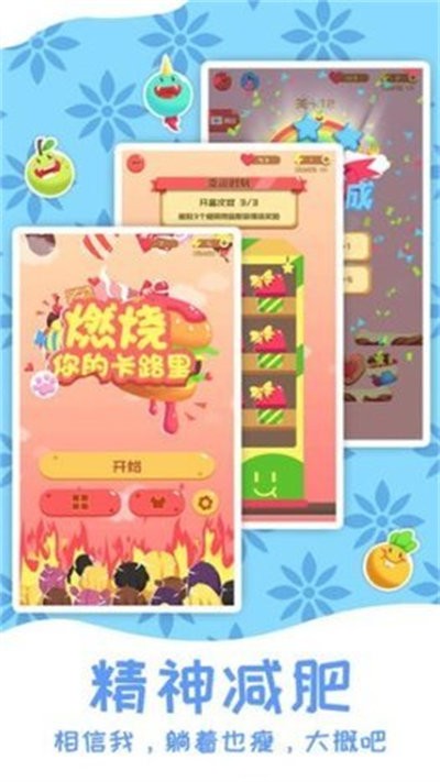 远离卡路里官方版